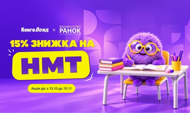 Знижки на навчальні матеріали для підготовки до НМТ!