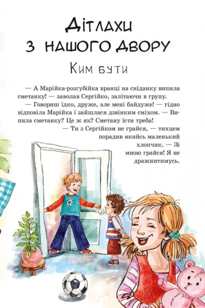 Дружба та інші шаленства, фото - 3