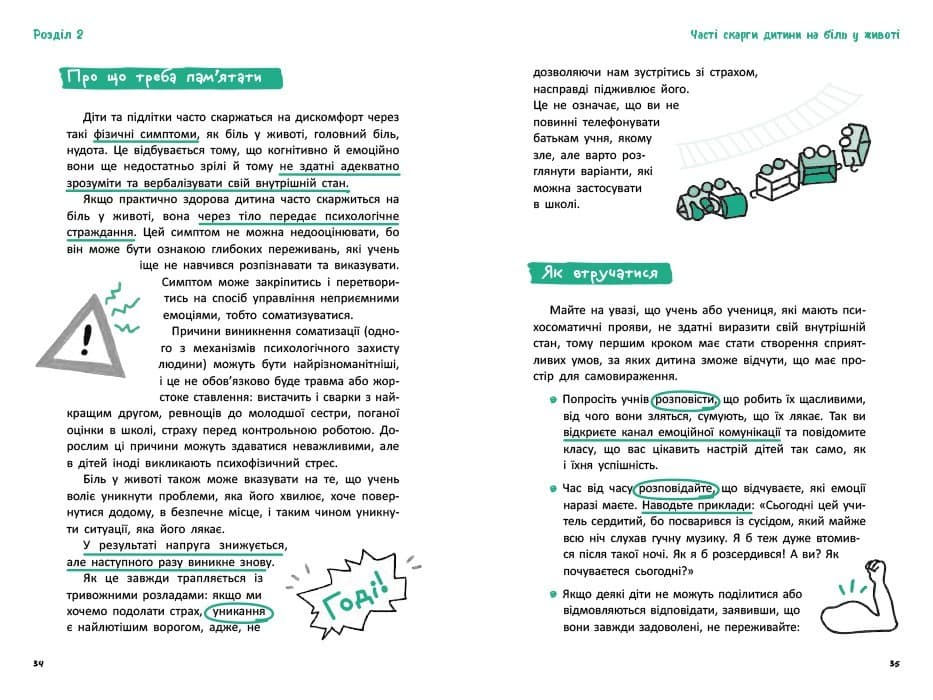 Що робити? Чого робити не можна? Емоційні розлади. Посiбник для вчителiв середньої школи, фото - 3