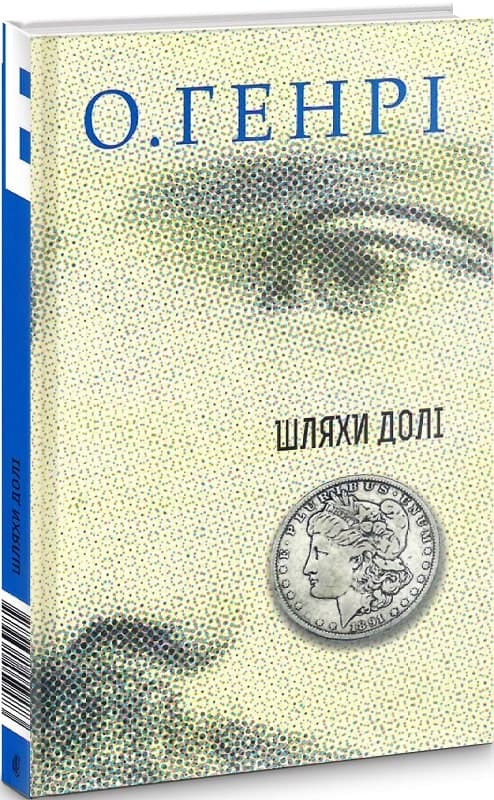 Шляхи долі, фото - 1