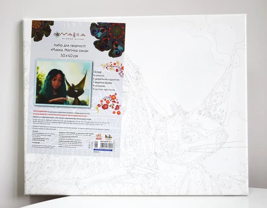 Мавка. Картини за номерами: Магічна сила, фото - 2