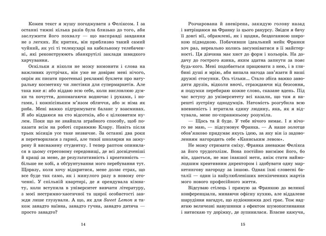 Агенція Sweet Lemon. Шепіт рядків, фото - 2