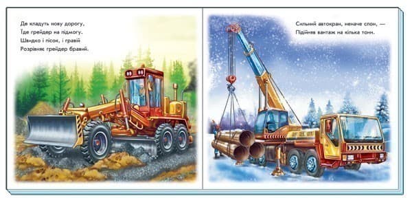 Машини-будівники, фото - 3