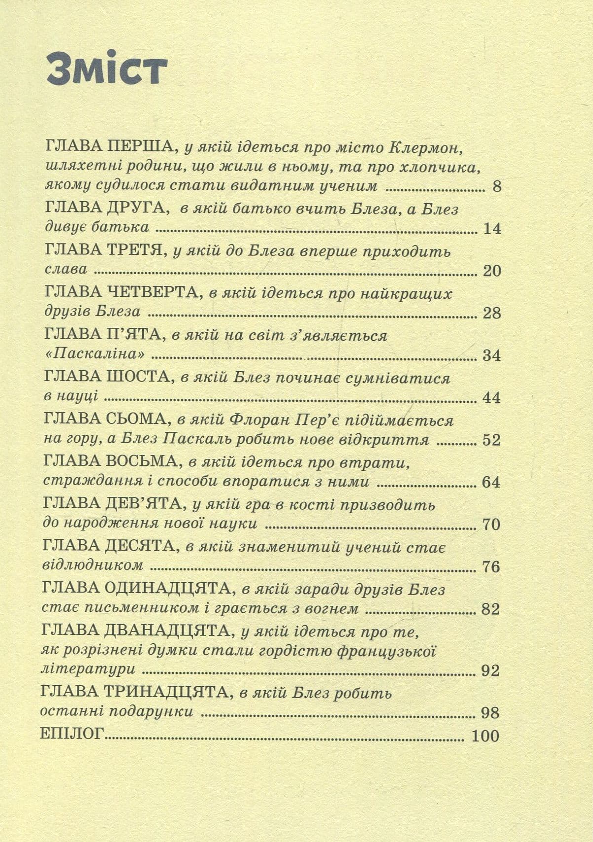 Блез Паскаль, фото - 2