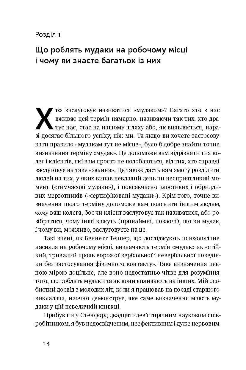 Мудакам тут не місце. Як вижити в офісних джунглях, фото - 3