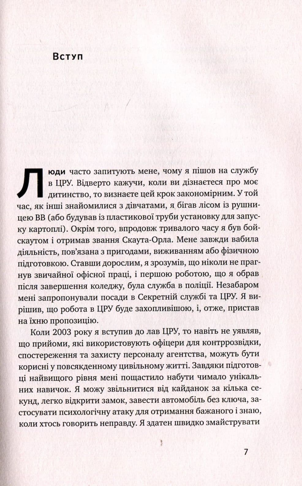 Шпигунські таємниці. Як захистити своє життя, фото - 3