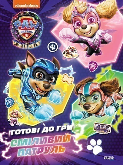 Щенячий Патруль. Готові до гри. Сміливий Патруль, фото - 1