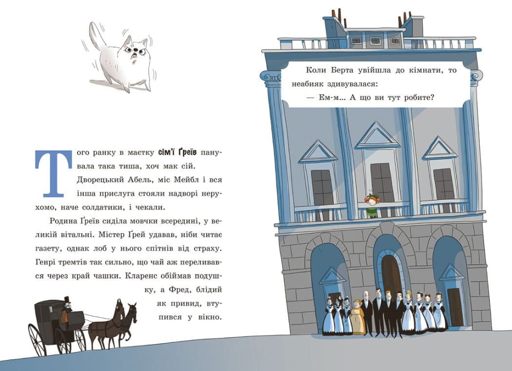 Таємниці леді Берти. Зниклий торт, фото - 2