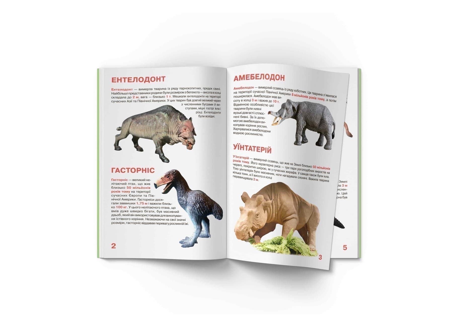 Велика книжка. Доісторичні тварини, фото - 2