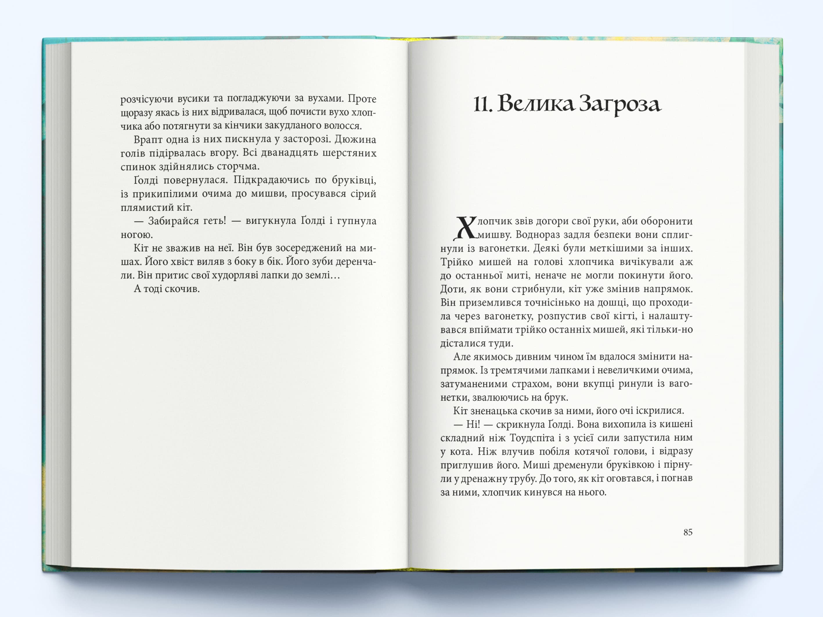 Місто брехні. Книга 2, фото - 2