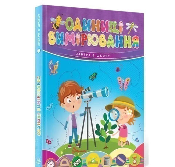 Одиниці вимірювання, фото - 1