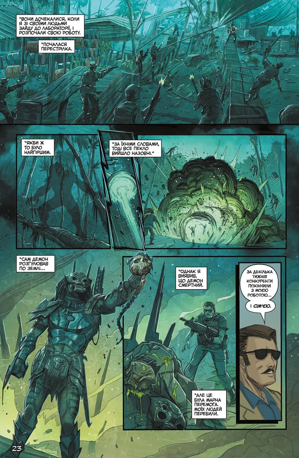 Хижак. Мисливці. Повне видання, фото - 2