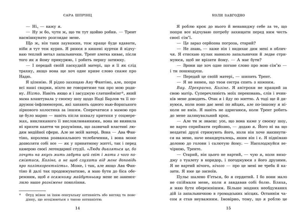 Академія Данбридж. Коли завгодно. Книга 3, фото - 2