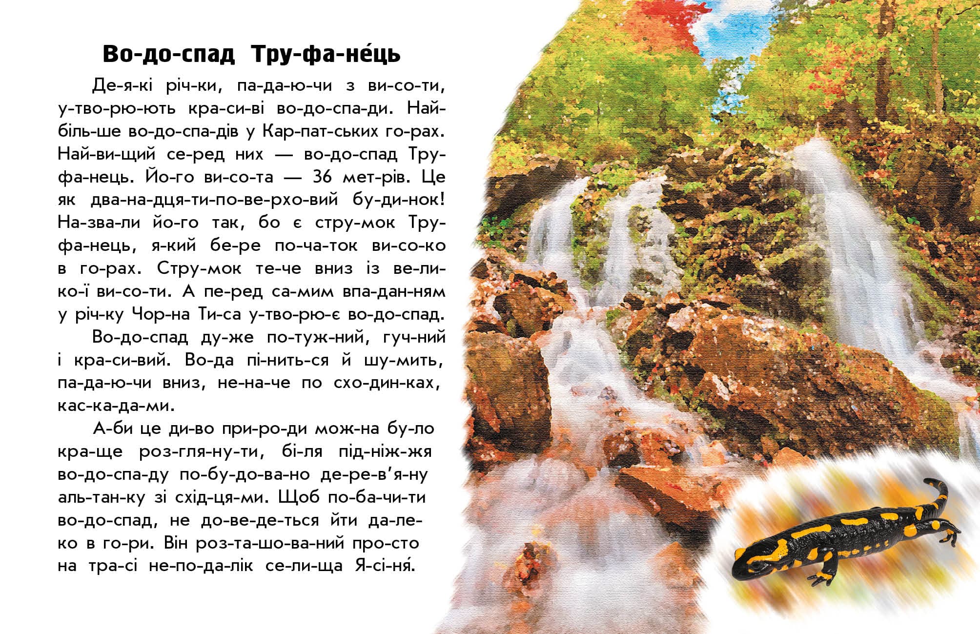 Чи-та-ю про Україну. Річки й озера, фото - 3