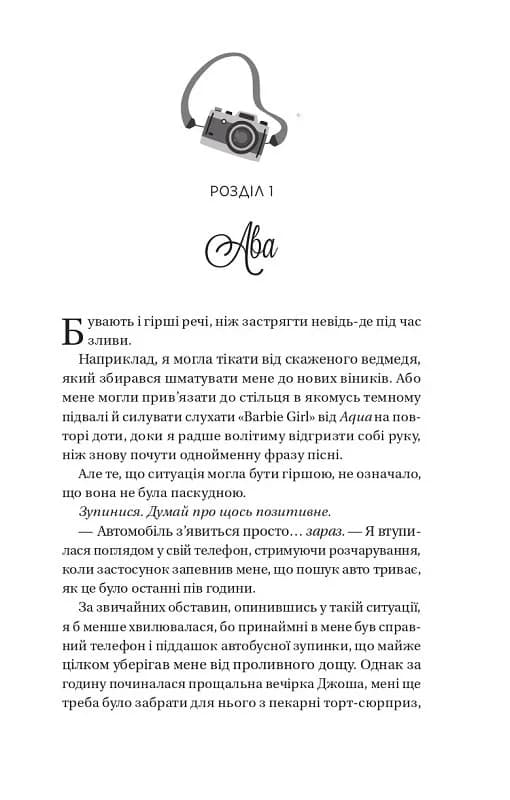 Кохання. Книга 1 (Twisted), фото - 2