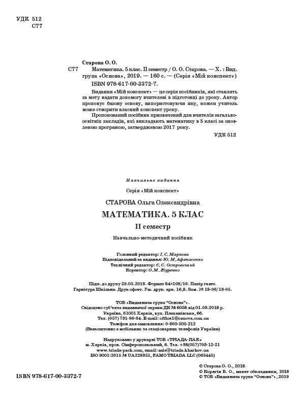 Математика 5 клас 2 семестр, фото - 2