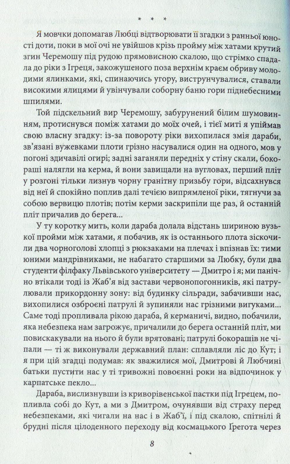 Сліди на піску. Новели та оповідання, фото - 2