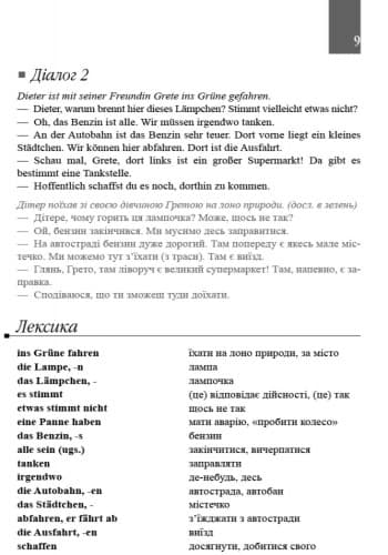 Німецька без проблем! 2 рівень, фото - 2