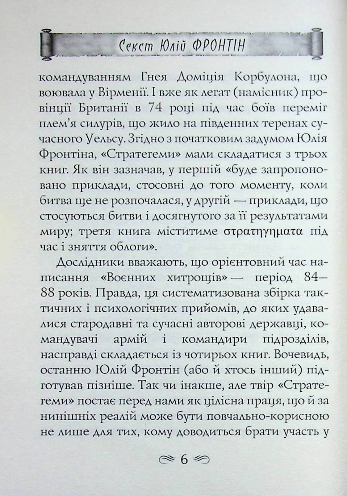 Стратегеми, фото - 2