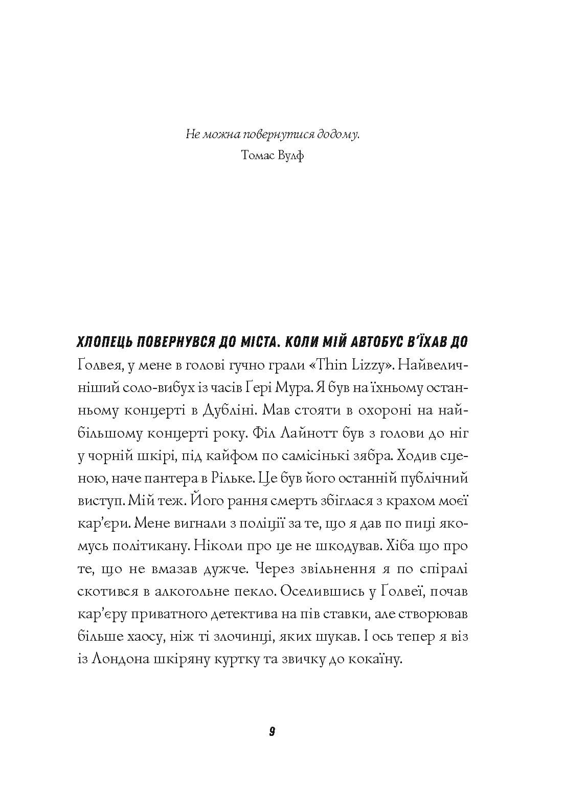 Джек Тейлор. Вбивство тинкерів. Книга 2 (у), фото - 3