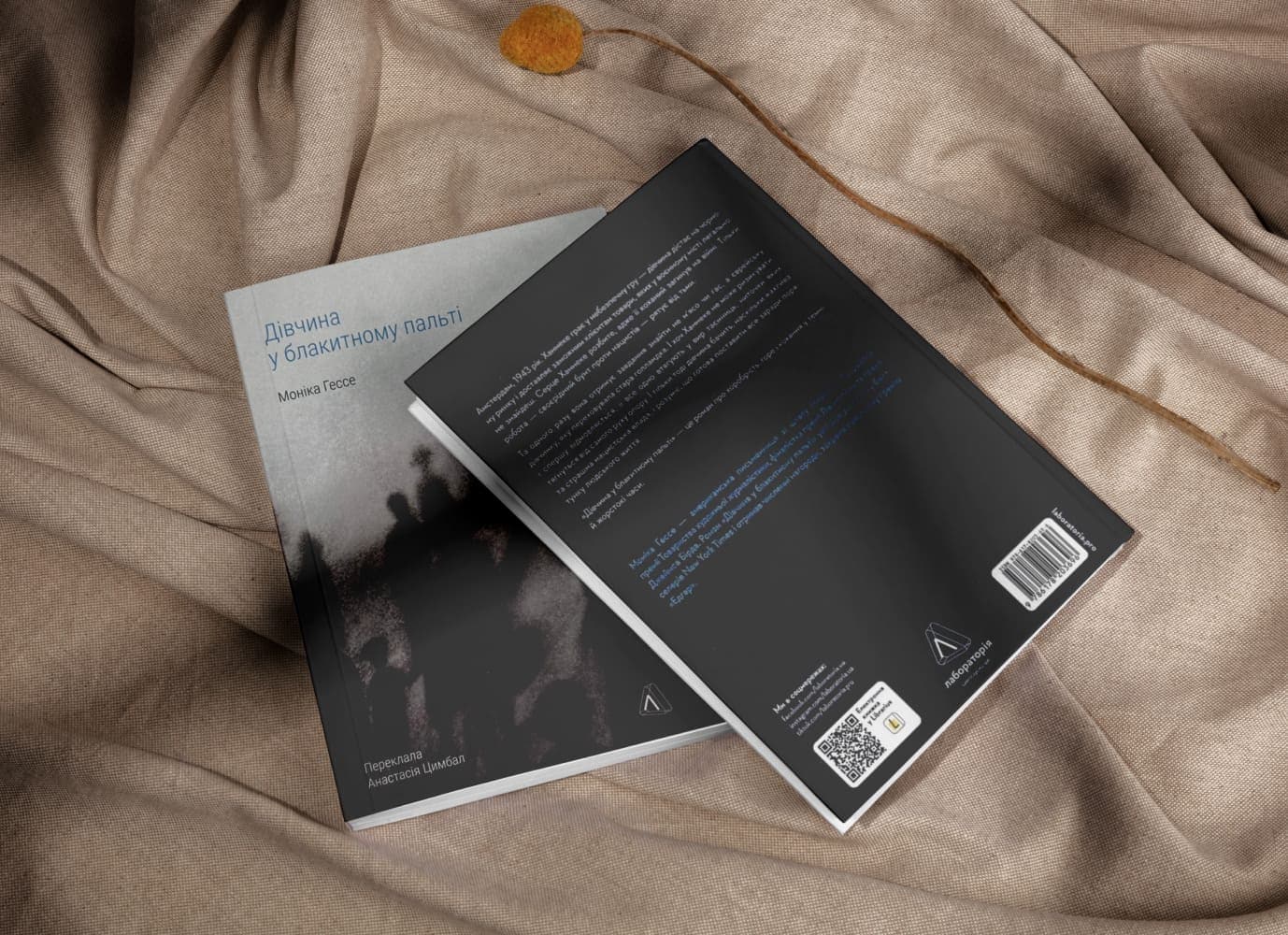 «Дівчина у блакитному пальті»: уміти вижити й уміти уціліти