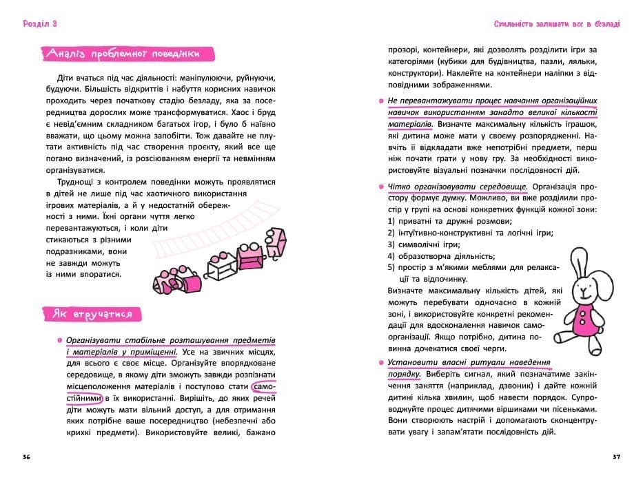 Що робити? Чого робити не можна? Гіперактивність, імпульсивність і неуважність. Посібник для вихователів у дитячому садку, фото - 2