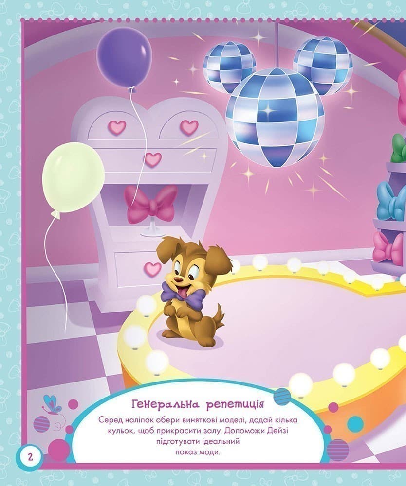 Стирай і малюй. Мінні, фото - 2