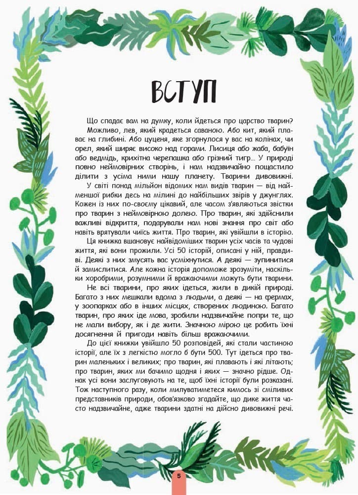 Життя тварин : 50 тварин, які потрапили в історію, фото - 3