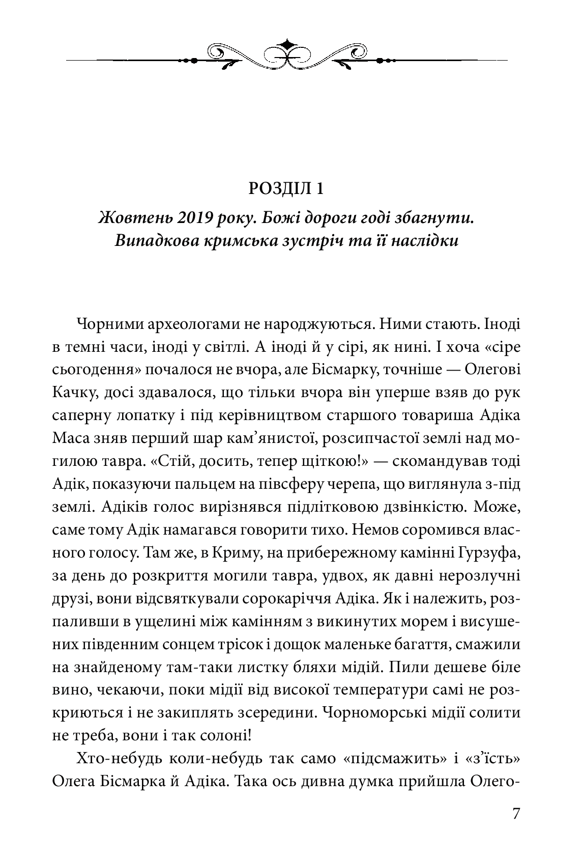 Ключі Марії, фото - 2