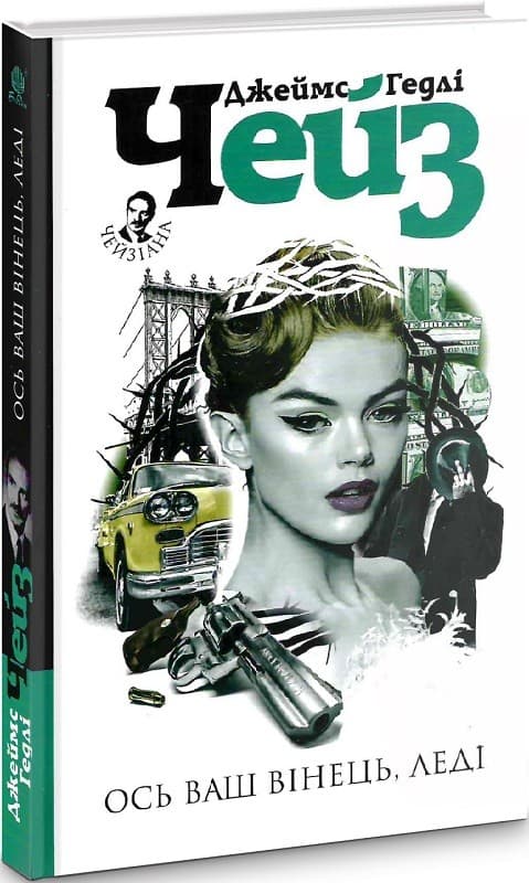 Ось ваш вінець, леді, фото - 1