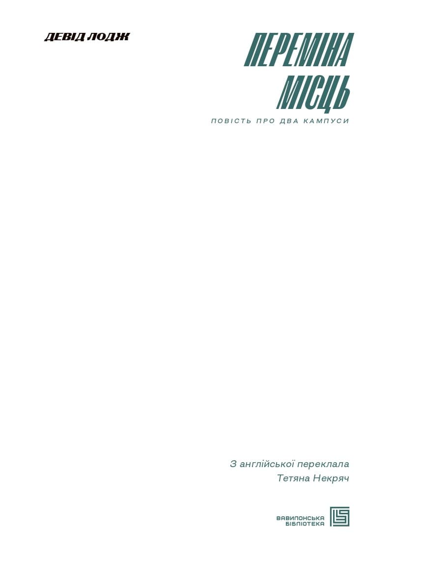 Переміна місць, фото - 3