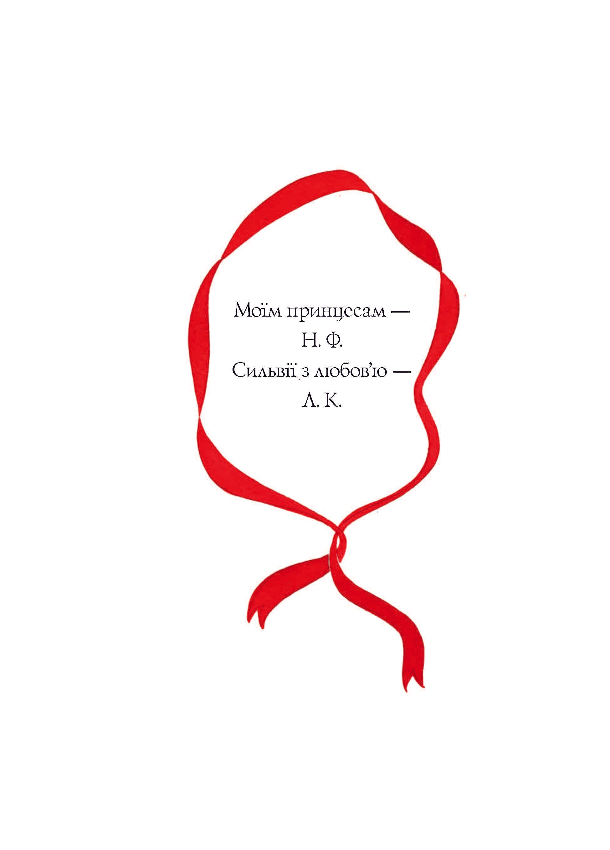 Вісім принцес і чарівне дзеркало, фото - 2