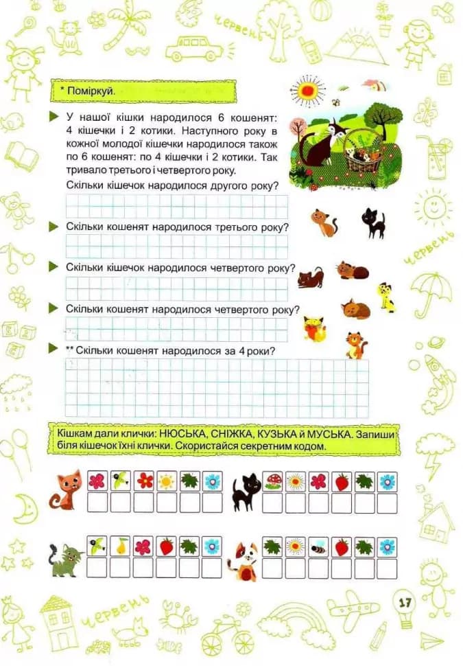 Літо-літечко. Зошит майбутнього четвертокласника. Для учня з 3-го у 4-й клас + Наліпки, фото - 2