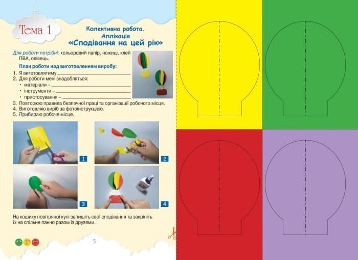 Л1190У; НУШ 3 клас Технології та дизайн. Альбом-посібник ; 20; НУШ, фото - 3