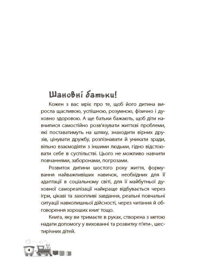 Мені 5 років, фото - 3