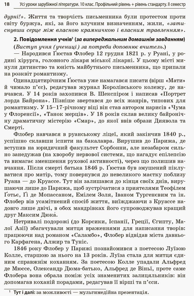Усі уроки зарубіжної літератури. 10-й клас. II семестр, фото - 2