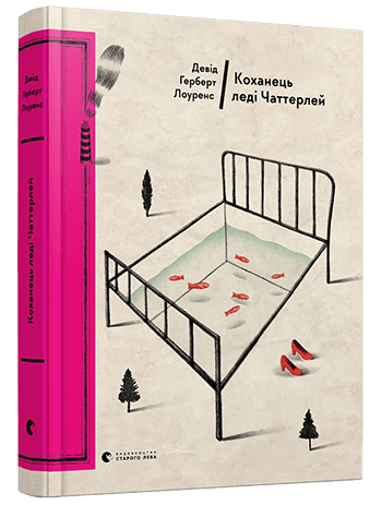 Коханець леді Чаттерлей, фото - 1