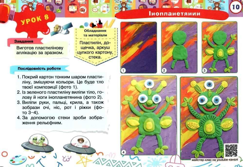 Альбом з технологій 4 клас (за Савченко), фото - 3