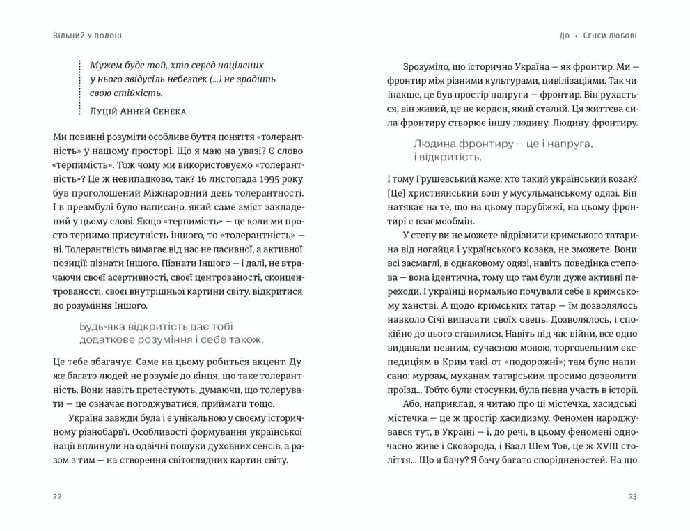 Вільний у полоні, фото - 2