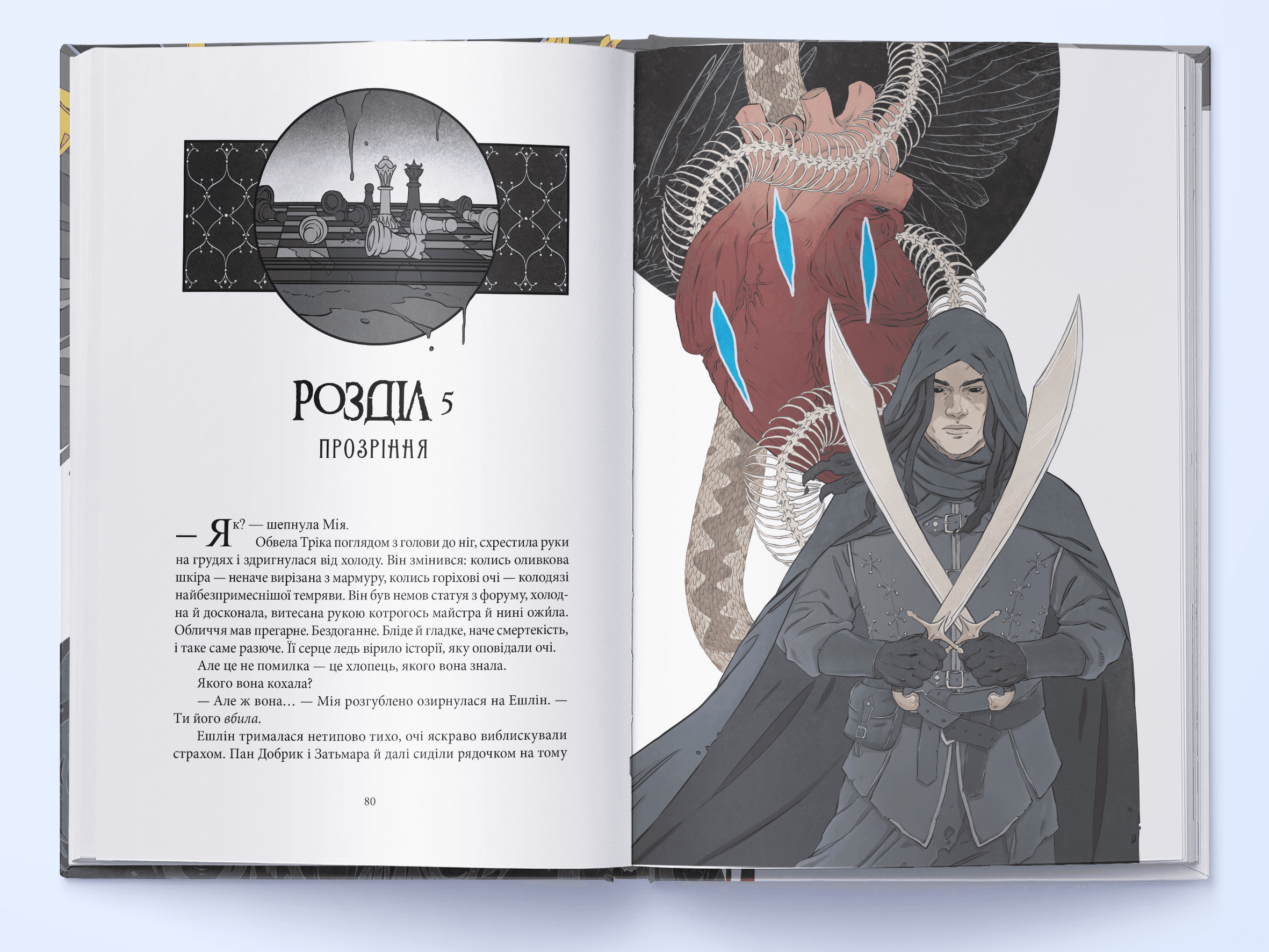 Смерканок. Книга 3 (Хроніки Безночі), фото - 3