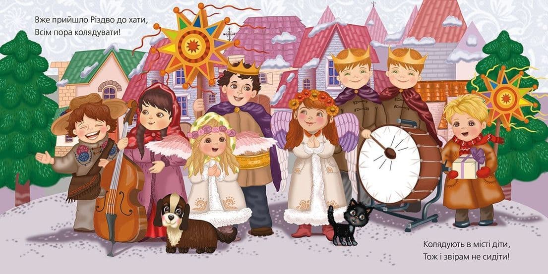 Всім пора колядувати, фото - 2