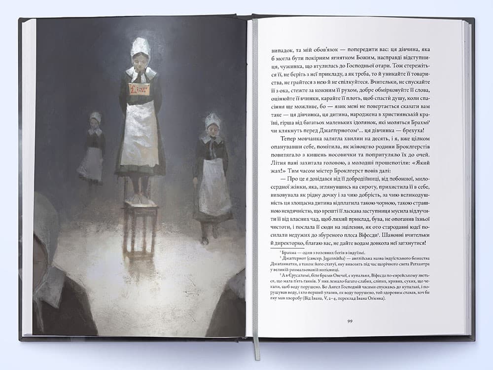 Джейн Ейр (Мара), фото - 3