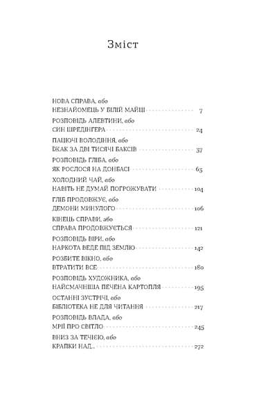 Сміття. Харківський детектив у часи постапокаліпсиса, фото - 3