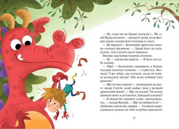 Дракон з-поза паркану, фото - 2