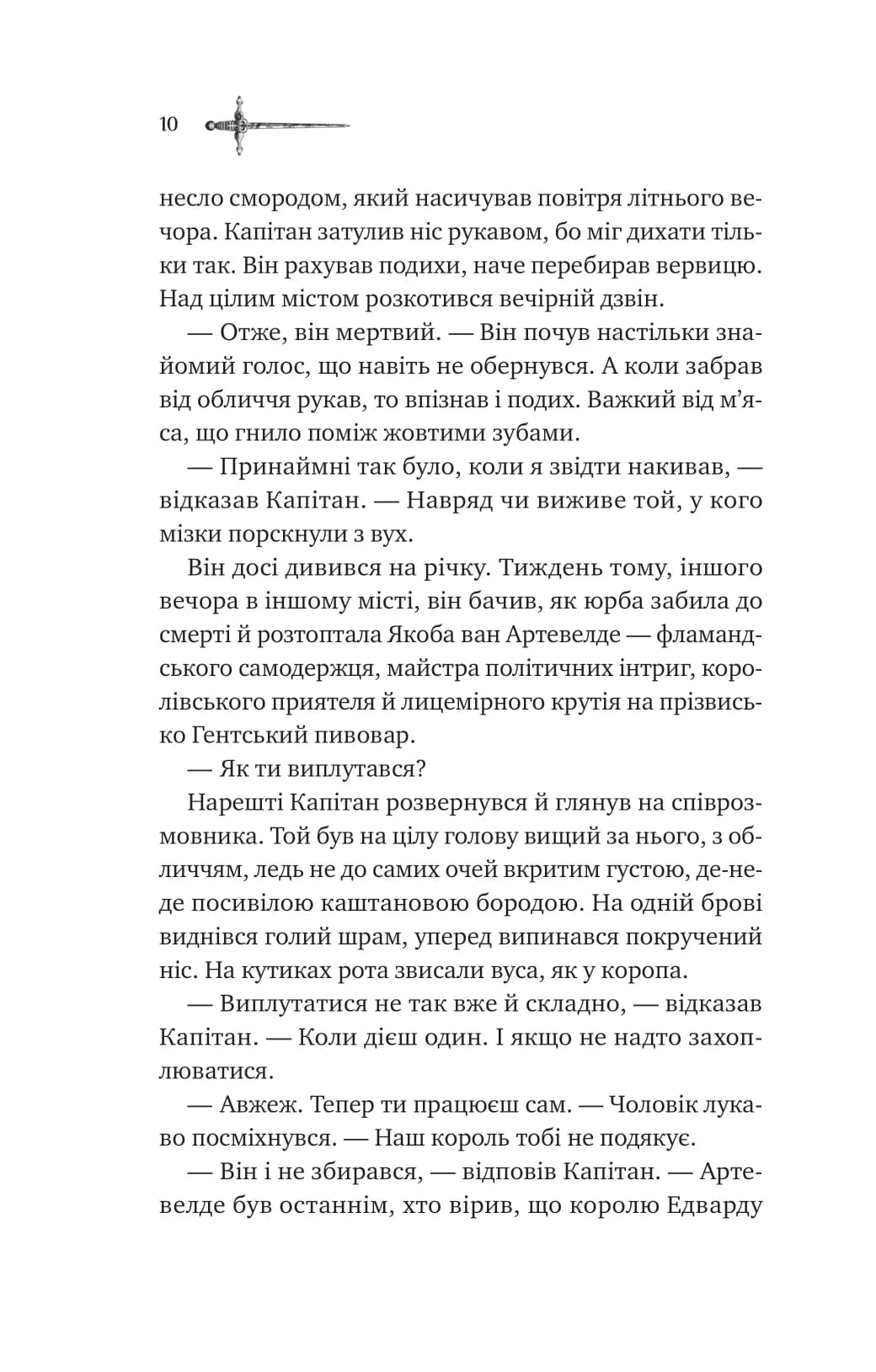 Зимові вовки. Книга 2 (Ессекські Пси), фото - 3