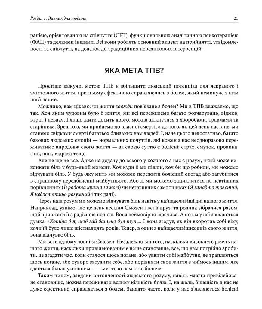 Про ТПВ — просто. Легкий для читання посібник із застосування та відповідальності, фото - 3