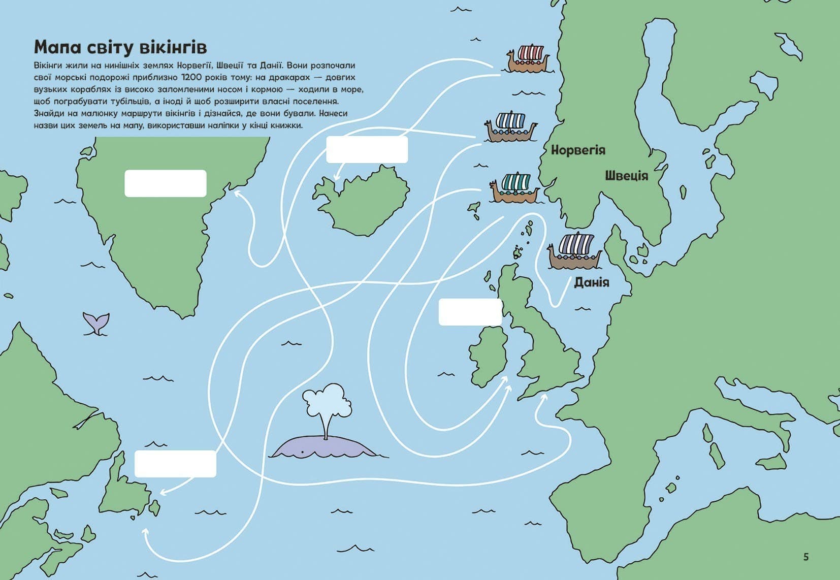 Пригоди вікінгів. Книжка із завданнями, фото - 3