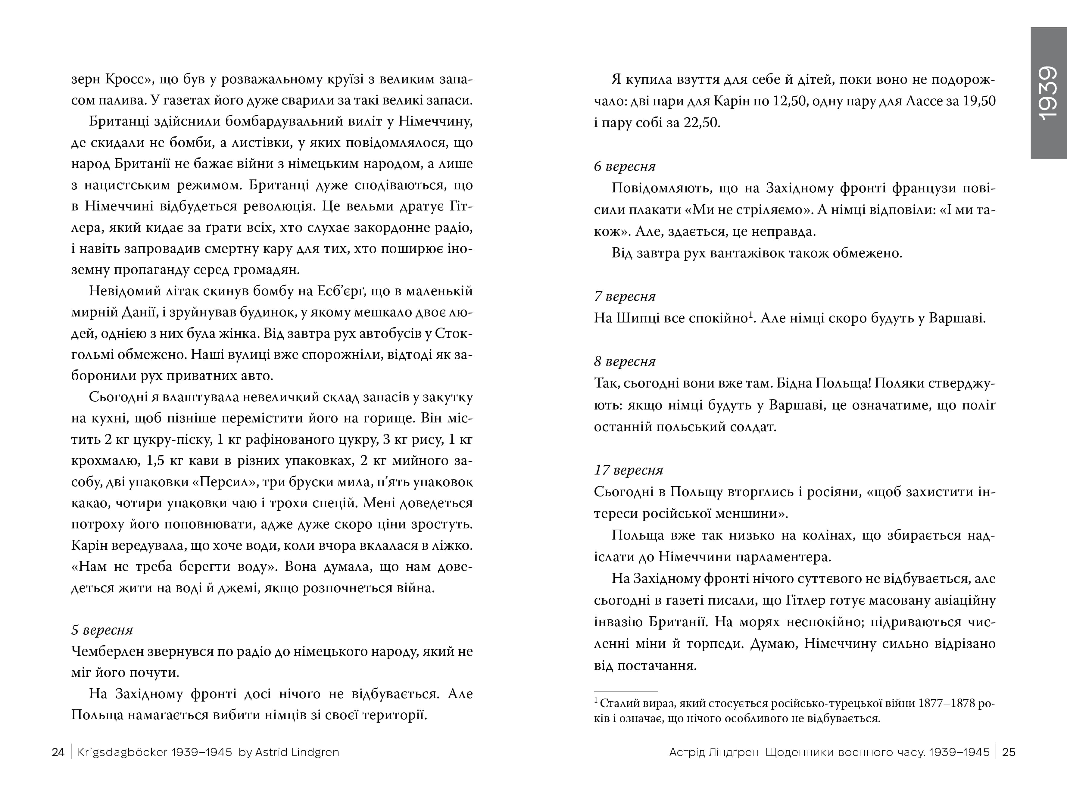 Щоденники воєнного часу. 1939–1945, фото - 2