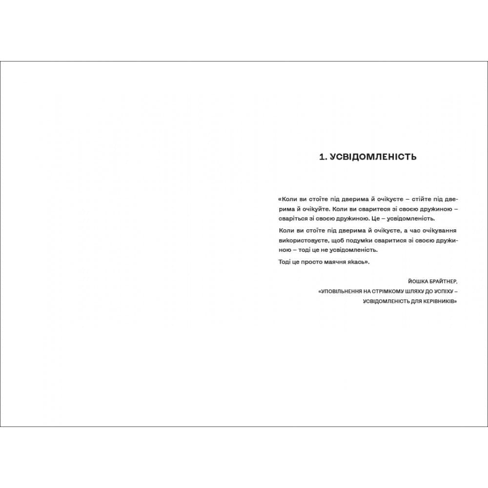 Вбивайте усвідомлено, фото - 3