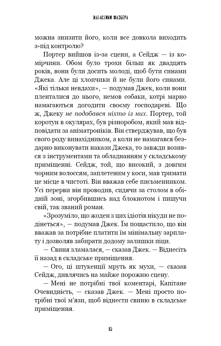 П'ять ночей із Фредді. Жахастики Фазбера. Книга 9. Різьбяр ляльок, фото - 3